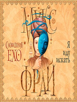 cover image of Я иду искать